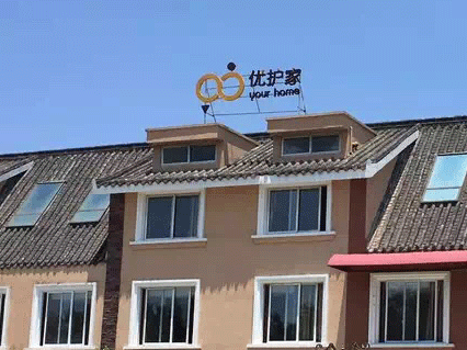 創(chuàng)星企業(yè)優(yōu)護(hù)家獲千萬(wàn)融資，專(zhuān)注失能、失智長(zhǎng)者照護(hù)