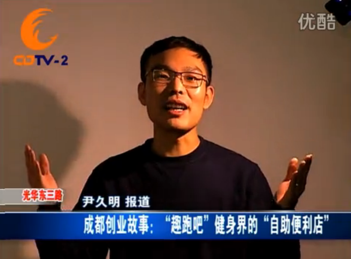 成都電視臺走進“趣跑吧”專題報道